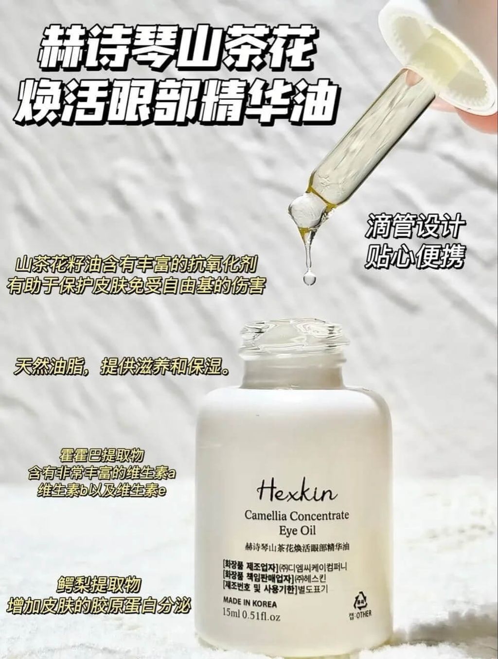 JuzBeauty-JuzBeautyMalaysia-JuzPretty-Authentic-Kbeauty-Malaysia-Skin-Care-Cosmetics-Jbeauty-Health-Care-korean-streetwear-Hexkin Camellia Concentrate Eye Oil 山茶花眼油2