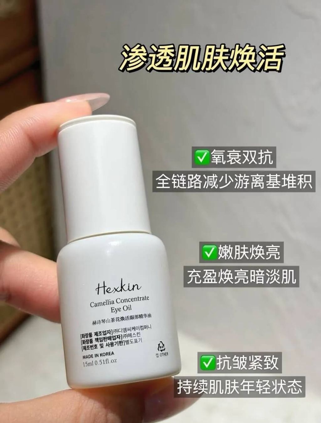 JuzBeauty-JuzBeautyMalaysia-JuzPretty-Authentic-Kbeauty-Malaysia-Skin-Care-Cosmetics-Jbeauty-Health-Care-korean-streetwear-Hexkin Camellia Concentrate Eye Oil 山茶花眼油10