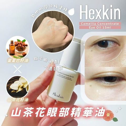 JuzBeauty-JuzBeautyMalaysia-JuzPretty-Authentic-Kbeauty-Malaysia-Skin-Care-Cosmetics-Jbeauty-Health-Care-korean-streetwear-Hexkin Camellia Concentrate Eye Oil 山茶花眼油 4