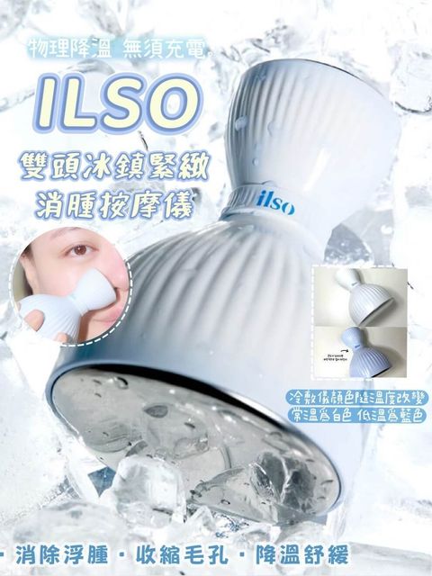 JuzBeauty-JuzBeautyMalaysia-JuzPretty-Authentic-Kbeauty-Malaysia-Skin-Care-Cosmetics-Jbeauty-Health-Care-korean-streetwear-Olive-Young-ilso Dual Cooling Master 冷敷仪 双头冰镇紧致按摩仪22