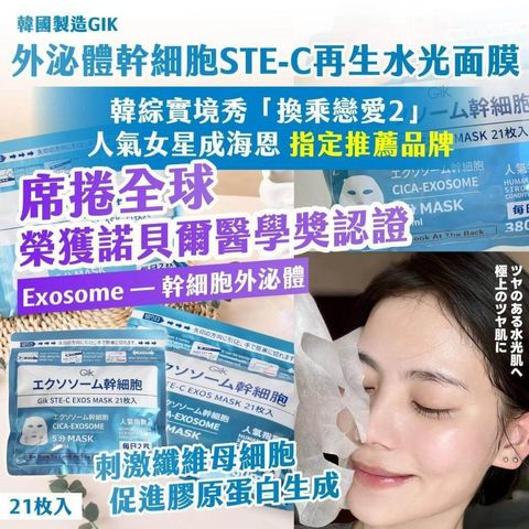 JuzBeauty-JuzBeautyMalaysia-JuzPretty-Authentic-Kbeauty-Malaysia-Skin-Care-Cosmetics-Jbeauty-Health-Care-korean-streetwear-Olive-Young-Gik STE-C Exos Mask 干细胞面膜10