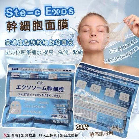JuzBeauty-JuzBeautyMalaysia-JuzPretty-Authentic-Kbeauty-Malaysia-Skin-Care-Cosmetics-Jbeauty-Health-Care-korean-streetwear-Olive-Young-Gik STE-C Exos Mask 干细胞面膜3
