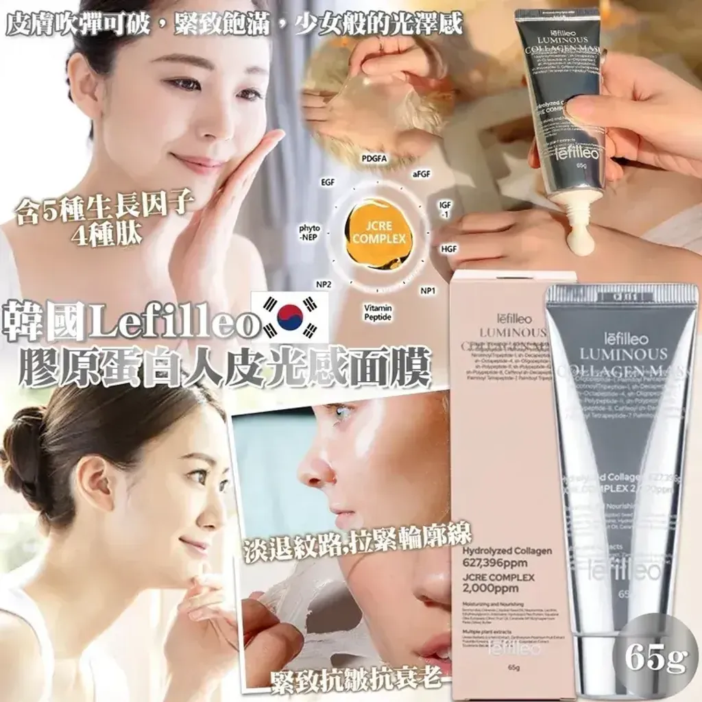JuzBeauty-JuzBeautyMalaysia-JuzPretty-Authentic-Kbeauty-Malaysia-Skin-Care-Cosmetics-Jbeauty-Health-Care-korean-streetwear-lefilleo Luminous Collagen Mask 胶原蛋白人皮光感面膜2