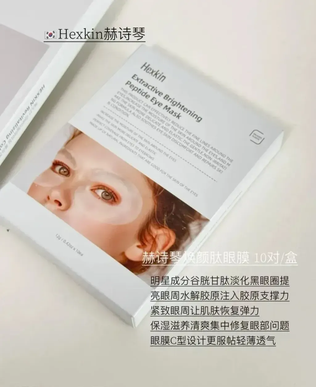 JuzBeauty-JuzBeautyMalaysia-JuzPretty-Authentic-Kbeauty-Malaysia-Skin-Care-Cosmetics-Jbeauty-Health-Care-korean-streetwear-HEXKIN Extractive Brightening Peptide Eye Mask 赫诗琴臻萃焕颜肽眼膜8