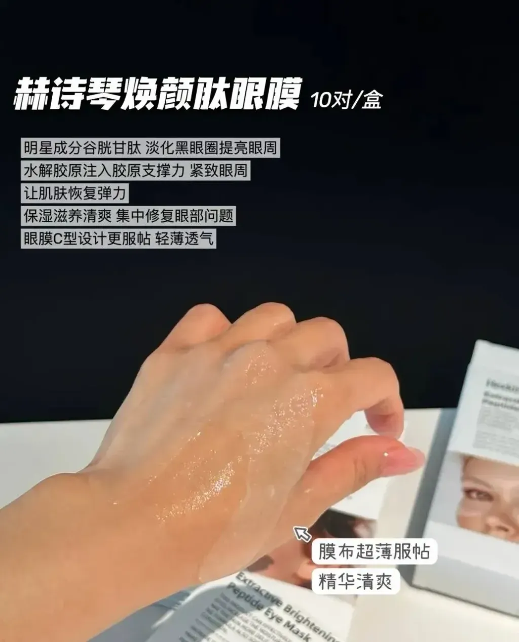 JuzBeauty-JuzBeautyMalaysia-JuzPretty-Authentic-Kbeauty-Malaysia-Skin-Care-Cosmetics-Jbeauty-Health-Care-korean-streetwear-HEXKIN Extractive Brightening Peptide Eye Mask 赫诗琴臻萃焕颜肽眼膜6
