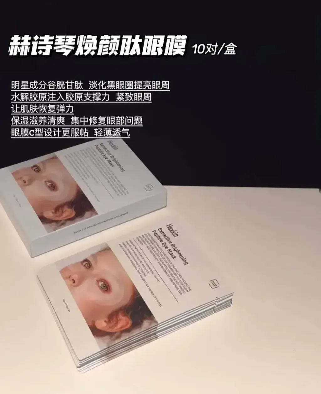 JuzBeauty-JuzBeautyMalaysia-JuzPretty-Authentic-Kbeauty-Malaysia-Skin-Care-Cosmetics-Jbeauty-Health-Care-korean-streetwear-HEXKIN Extractive Brightening Peptide Eye Mask 赫诗琴臻萃焕颜肽眼膜7