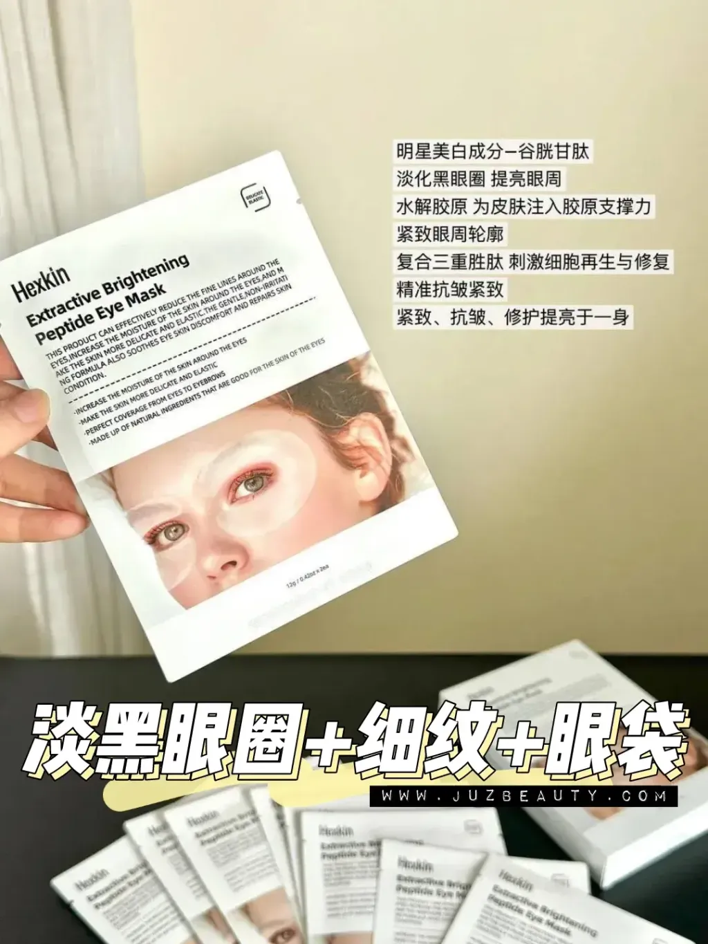 JuzBeauty-JuzBeautyMalaysia-JuzPretty-Authentic-Kbeauty-Malaysia-Skin-Care-Cosmetics-Jbeauty-Health-Care-korean-streetwear-HEXKIN Extractive Brightening Peptide Eye Mask 赫诗琴臻萃焕颜肽眼膜2