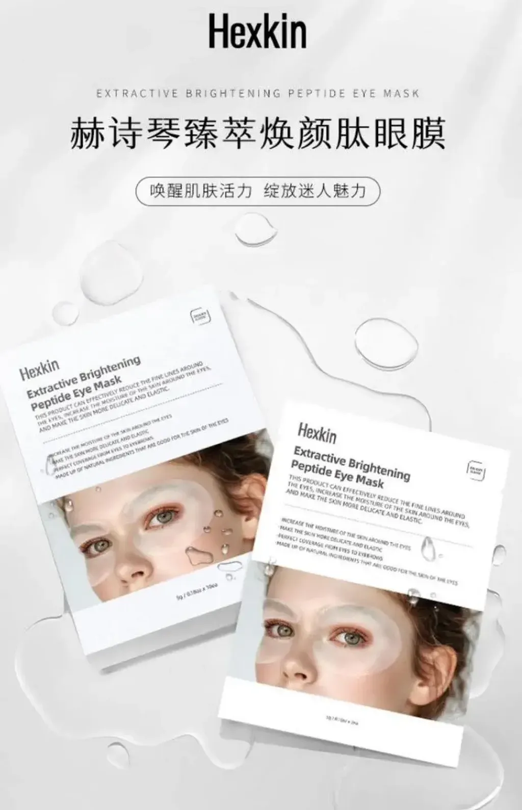 JuzBeauty-JuzBeautyMalaysia-JuzPretty-Authentic-Kbeauty-Malaysia-Skin-Care-Cosmetics-Jbeauty-Health-Care-korean-streetwear-HEXKIN Extractive Brightening Peptide Eye Mask 赫诗琴臻萃焕颜肽眼膜15
