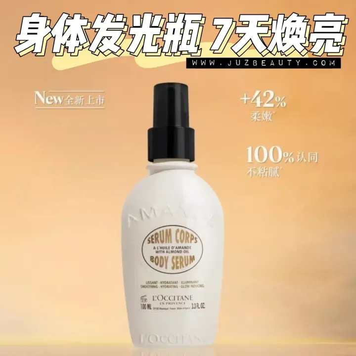 JuzBeauty-JuzBeautyMalaysia-JuzPretty-Authentic-Kbeauty-Malaysia-Skin-Care-Cosmetics-Jbeauty-Health-Care-korean-streetwear-LOCCITANE Almond Body Serum 杏仁身体精华1