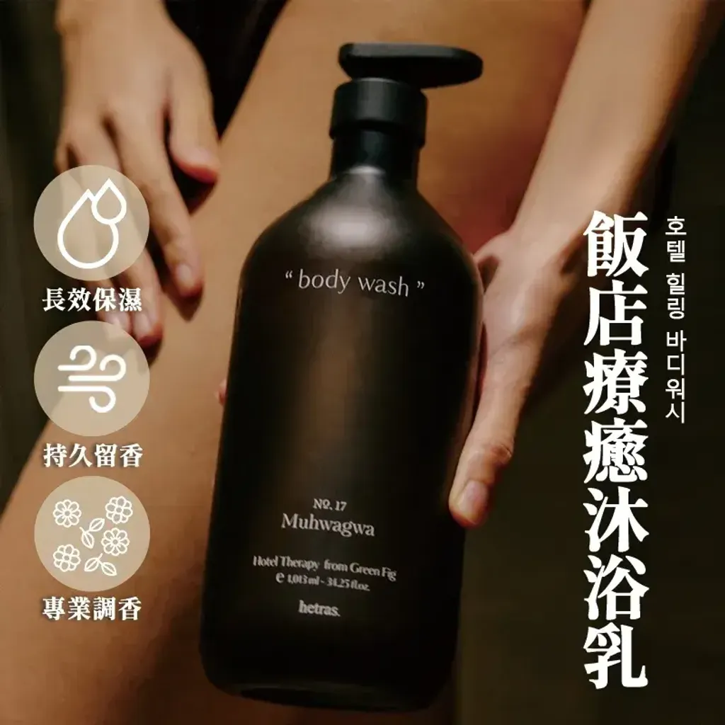 JuzBeauty-JuzBeautyMalaysia-JuzPretty-Authentic-Kbeauty-Malaysia-Skin-Care-Cosmetics-Jbeauty-Health-Care-korean-streetwear-hetras Hotel Therapy Body Wash 饭店疗愈沐浴乳10