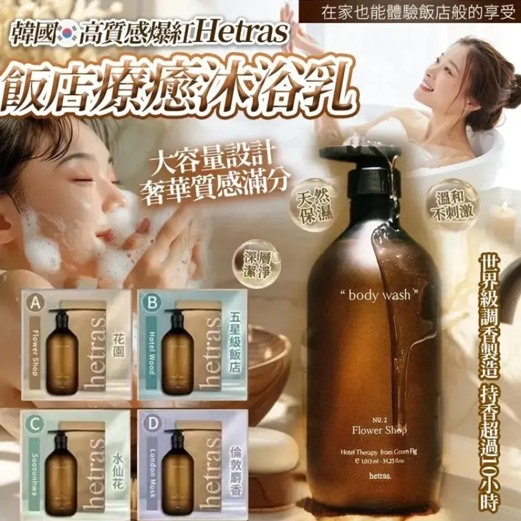 JuzBeauty-JuzBeautyMalaysia-JuzPretty-Authentic-Kbeauty-Malaysia-Skin-Care-Cosmetics-Jbeauty-Health-Care-korean-streetwear-hetras Hotel Therapy Body Wash 饭店疗愈沐浴乳9