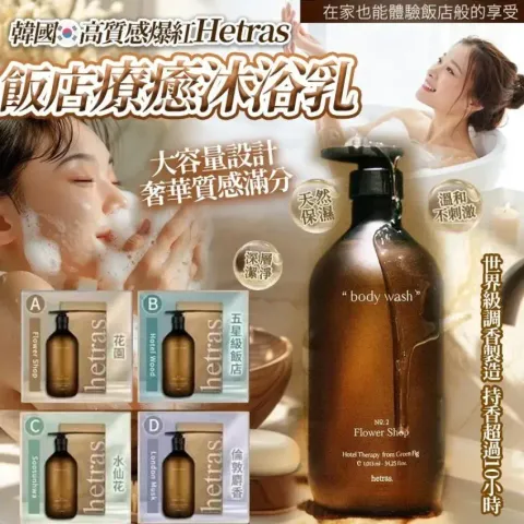 JuzBeauty-JuzBeautyMalaysia-JuzPretty-Authentic-Kbeauty-Malaysia-Skin-Care-Cosmetics-Jbeauty-Health-Care-korean-streetwear-hetras Hotel Therapy Body Wash 饭店疗愈沐浴乳9