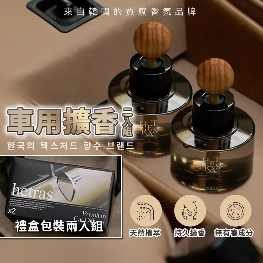 JuzBeauty-JuzBeautyMalaysia-JuzPretty-Authentic-Kbeauty-Malaysia-Skin-Care-Cosmetics-Jbeauty-Health-Care-korean-streetwear-Hetras Premium Car Diffuser 车用扩香11