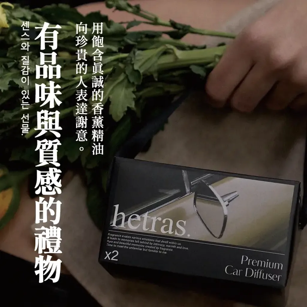 JuzBeauty-JuzBeautyMalaysia-JuzPretty-Authentic-Kbeauty-Malaysia-Skin-Care-Cosmetics-Jbeauty-Health-Care-korean-streetwear-Hetras Premium Car Diffuser 车用扩香4