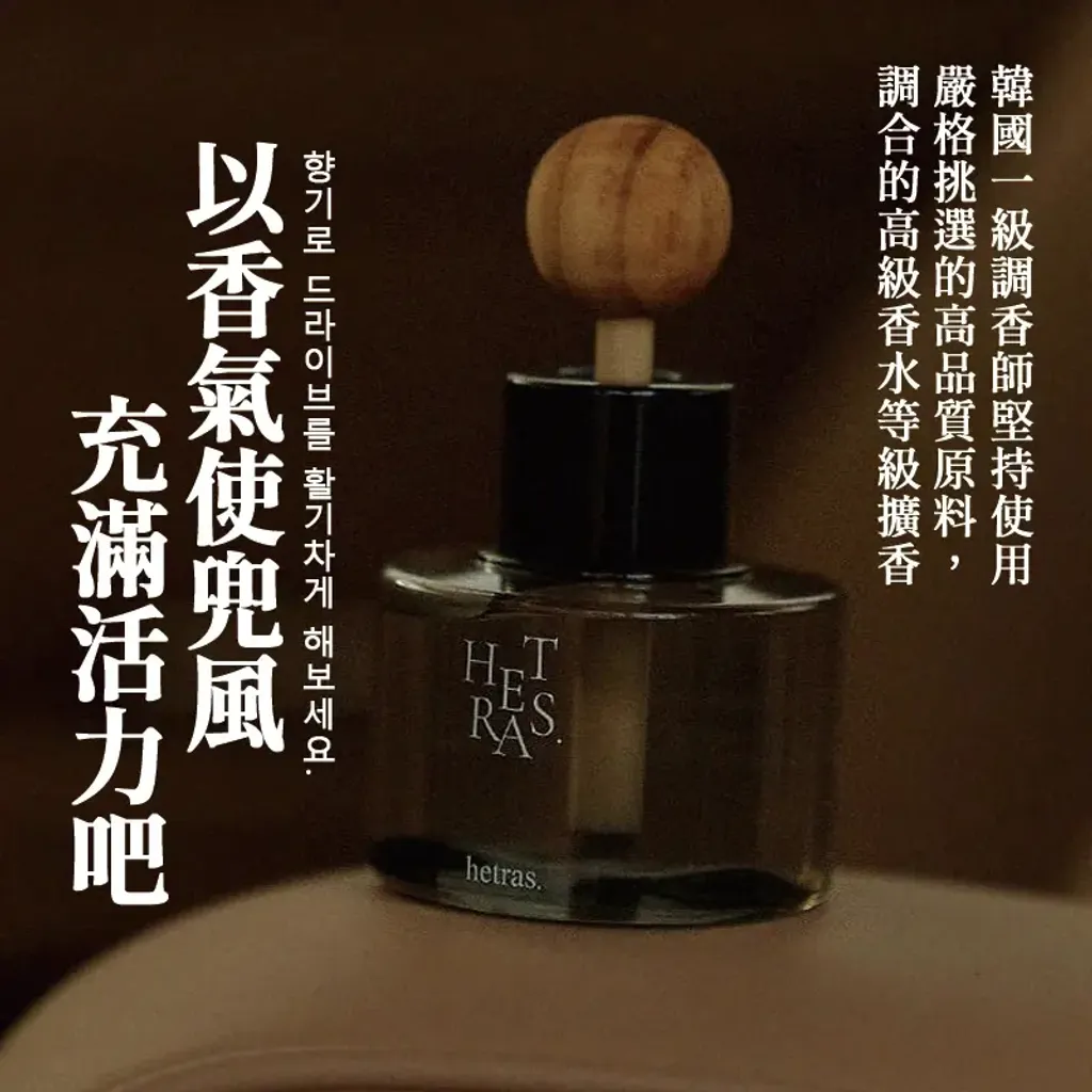 JuzBeauty-JuzBeautyMalaysia-JuzPretty-Authentic-Kbeauty-Malaysia-Skin-Care-Cosmetics-Jbeauty-Health-Care-korean-streetwear-Hetras Premium Car Diffuser 车用扩香7