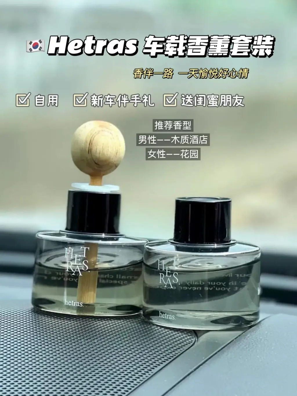 JuzBeauty-JuzBeautyMalaysia-JuzPretty-Authentic-Kbeauty-Malaysia-Skin-Care-Cosmetics-Jbeauty-Health-Care-korean-streetwear-Hetras Premium Car Diffuser 车用扩香10