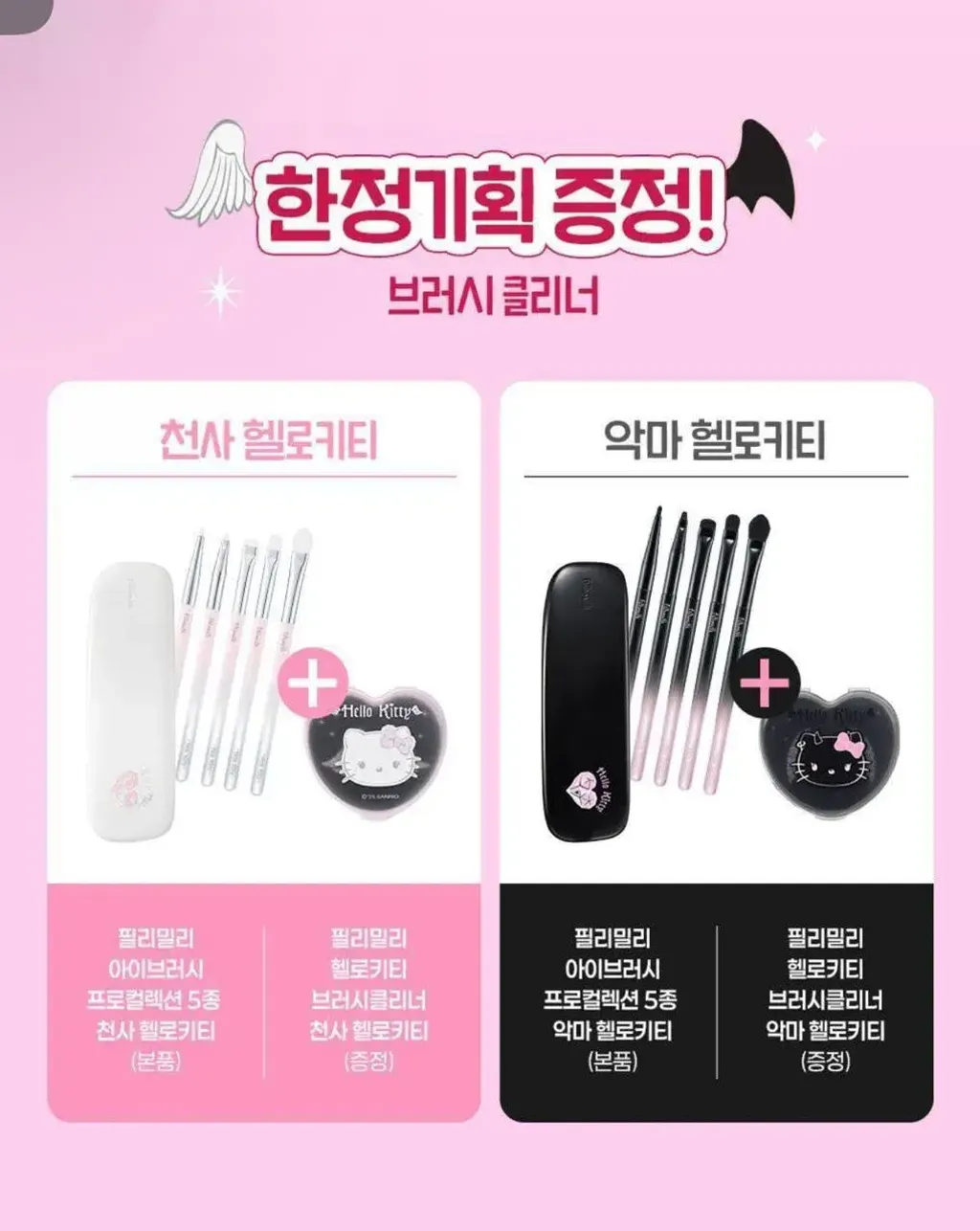 JuzBeauty-JuzBeautyMalaysia-JuzPretty-Authentic-Kbeauty-Malaysia-Skin-Care-Cosmetics-Jbeauty-Health-Care-korean-streetwear-fillimilli x HELLO KITTY ANGEL & DEVIL Eyebrush Pro Collection 联名限量款 眼部化妆刷套盒10