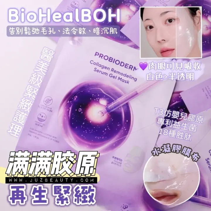 JuzBeauty-JuzBeautyMalaysia-JuzPretty-Authentic-Kbeauty-Malaysia-Skin-Care-Cosmetics-Jbeauty-Health-Care-korean-streetwear-BIOHEAL BOH Probioderm Collagen Remodeling Serum Gel Mask 胶原蛋白凝胶面膜 1