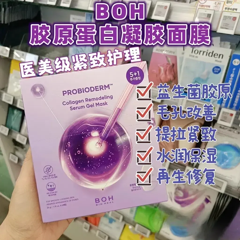JuzBeauty-JuzBeautyMalaysia-JuzPretty-Authentic-Kbeauty-Malaysia-Skin-Care-Cosmetics-Jbeauty-Health-Care-korean-streetwear-BIOHEAL BOH Probioderm Collagen Remodeling Serum Gel Mask 胶原蛋白凝胶面膜 6