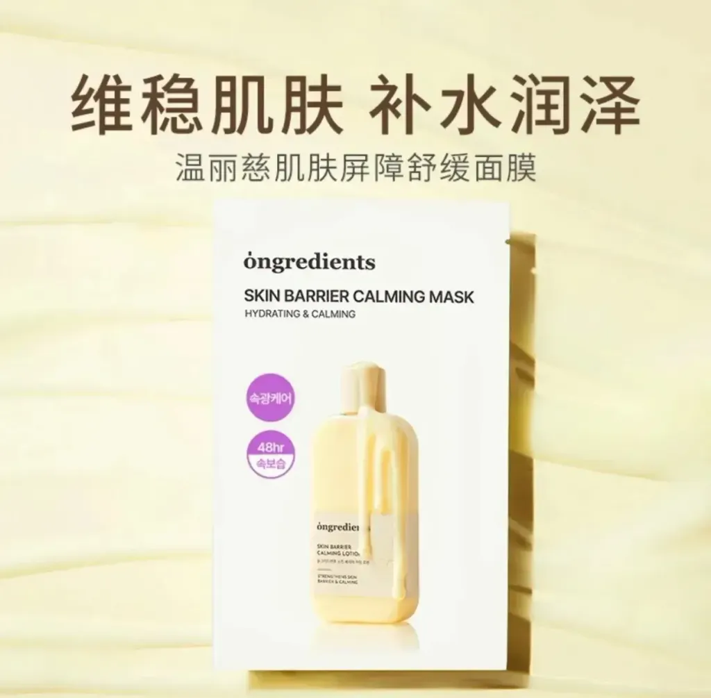 JuzBeauty-JuzBeautyMalaysia-JuzPretty-Authentic-Kbeauty-Malaysia-Skin-Care-Cosmetics-Jbeauty-Health-Care-korean-streetwear-Ongredients Skin Barrier Calming Mask 奶皮修复面膜 3