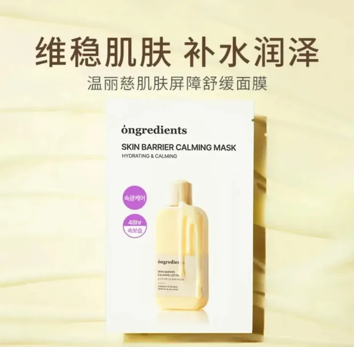 JuzBeauty-JuzBeautyMalaysia-JuzPretty-Authentic-Kbeauty-Malaysia-Skin-Care-Cosmetics-Jbeauty-Health-Care-korean-streetwear-Ongredients Skin Barrier Calming Mask 奶皮修复面膜 3