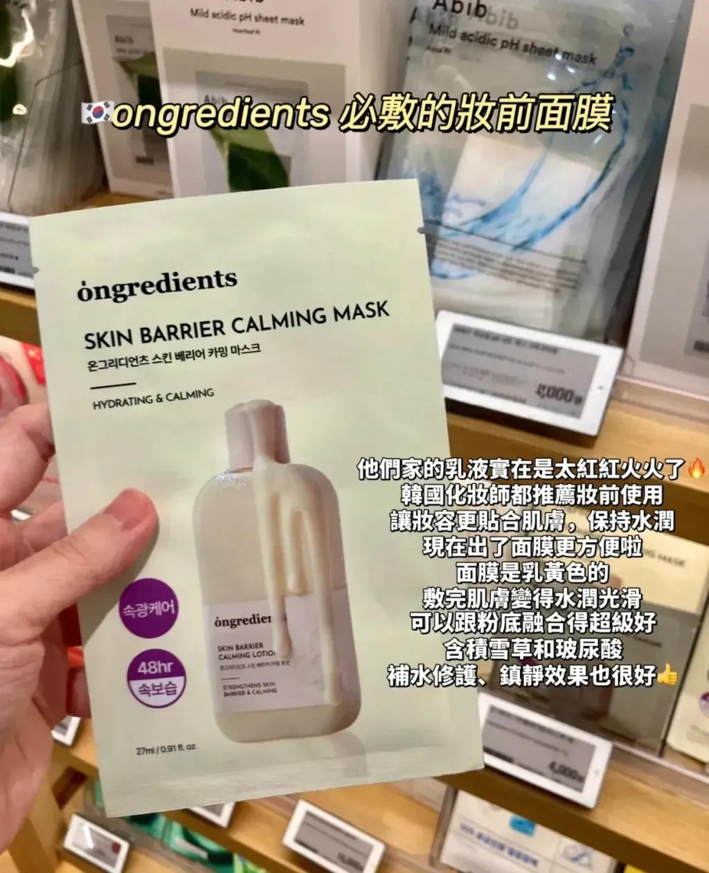 JuzBeauty-JuzBeautyMalaysia-JuzPretty-Authentic-Kbeauty-Malaysia-Skin-Care-Cosmetics-Jbeauty-Health-Care-korean-streetwear-Ongredients Skin Barrier Calming Mask 奶皮修复面膜 2