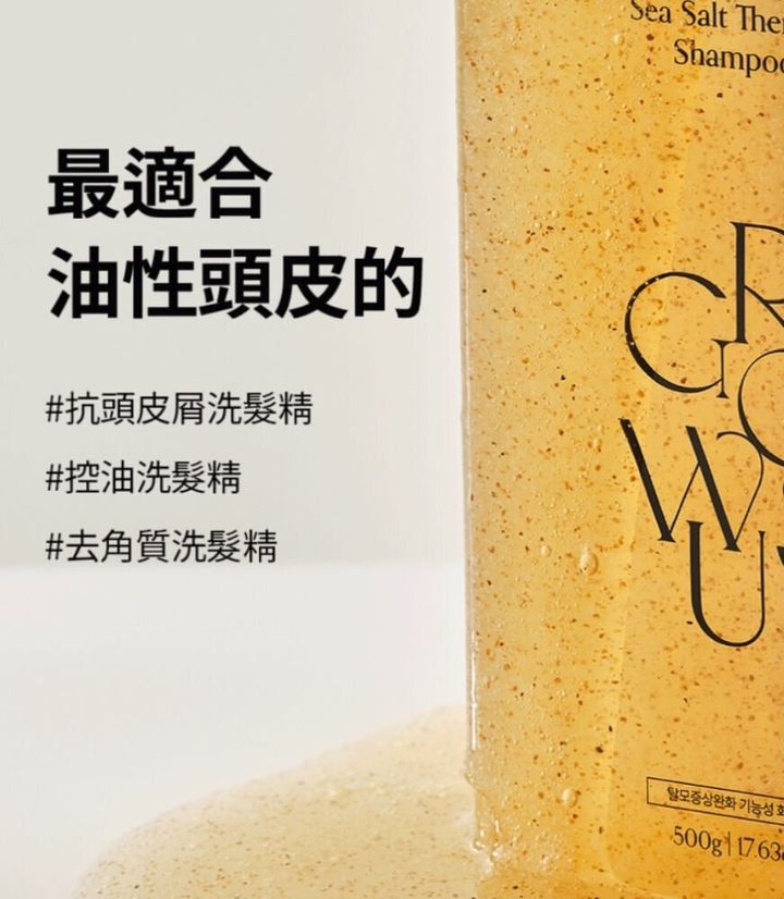 JuzBeauty-JuzBeautyMalaysia-JuzPretty-Authentic-Kbeauty-Malaysia-Skin-Care-Cosmetics-Jbeauty-Health-Care-korean-streetwear-Olive-Young-GROWUS Sea Salt Therapy Shampoo 海盐磨砂洗发露3