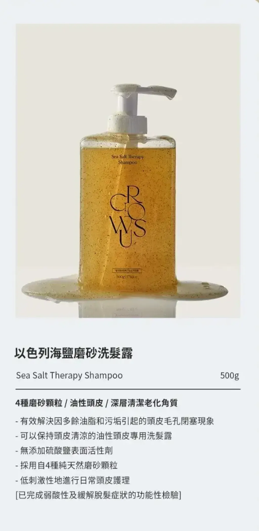 JuzBeauty-JuzBeautyMalaysia-JuzPretty-Authentic-Kbeauty-Malaysia-Skin-Care-Cosmetics-Jbeauty-Health-Care-korean-streetwear-Olive-Young-GROWUS Sea Salt Therapy Shampoo 海盐磨砂洗发露8