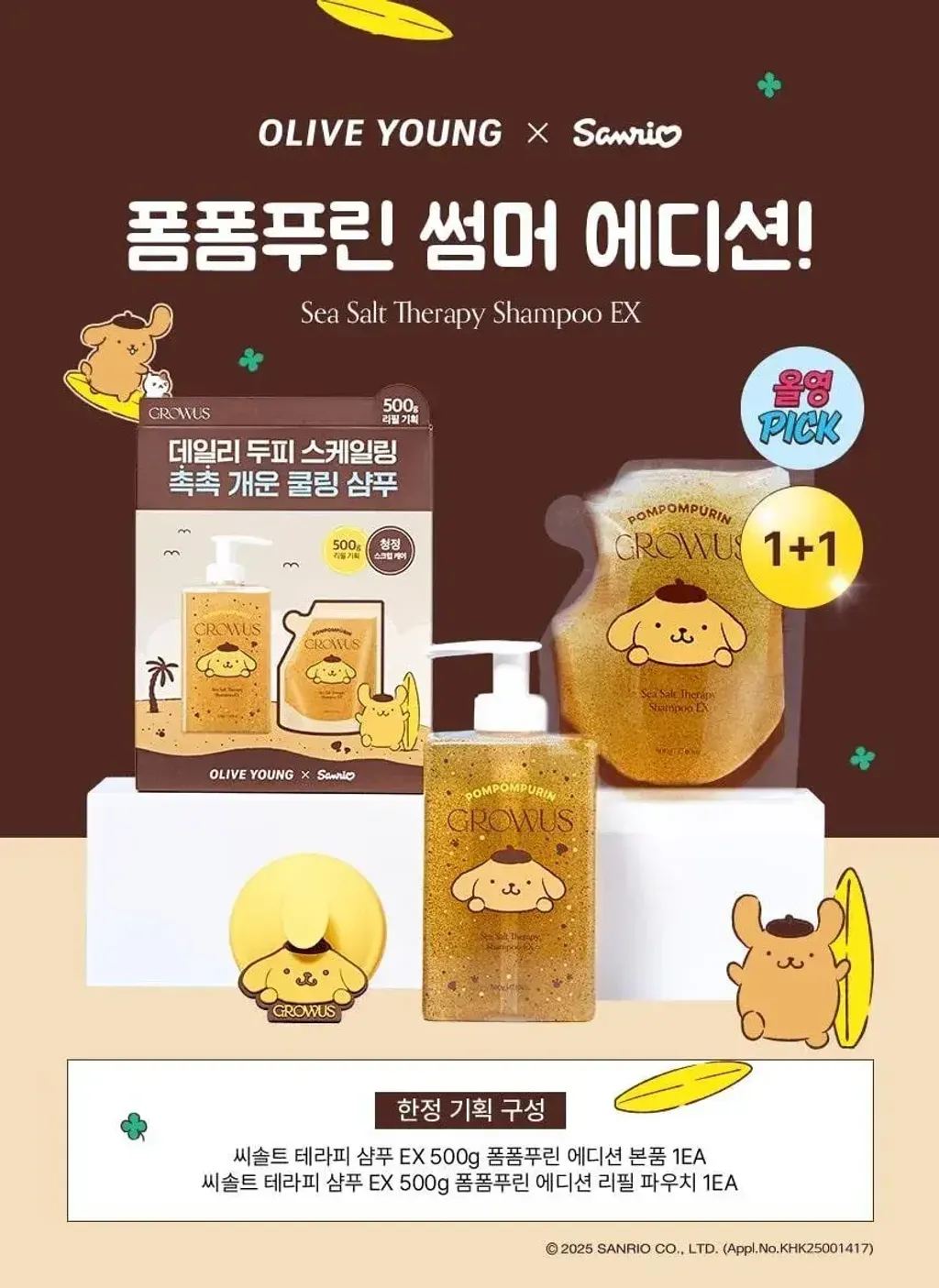 JuzBeauty-JuzBeautyMalaysia-JuzPretty-Authentic-Kbeauty-Malaysia-Skin-Care-Cosmetics-Jbeauty-Health-Care-korean-streetwear-GROWUS x POMPOMPURIN Sea Salt Therapy Shampoo EX 海盐磨砂洗发露套盒2