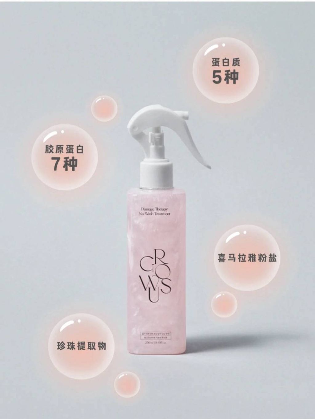 JuzBeauty-JuzBeautyMalaysia-JuzPretty-Authentic-Kbeauty-Malaysia-Skin-Care-Cosmetics-Jbeauty-Health-Care-korean-streetwear-Olive-Young-GROWUS Damage Therapy No-Wash Treatment 珍珠粉盐免洗护发喷雾 14