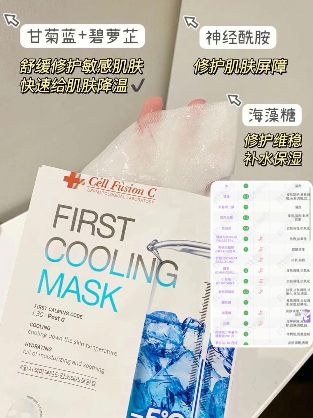 JuzBeauty_JuzBeautyMalaysia_JuzPretty_Authentic_Kbeauty_Malaysia_Skin_Care_Cosmetics_Jbeauty_Australia_Health_Care_Cell_Fusion_C_First_Cooling_Mask_ (10).jpg