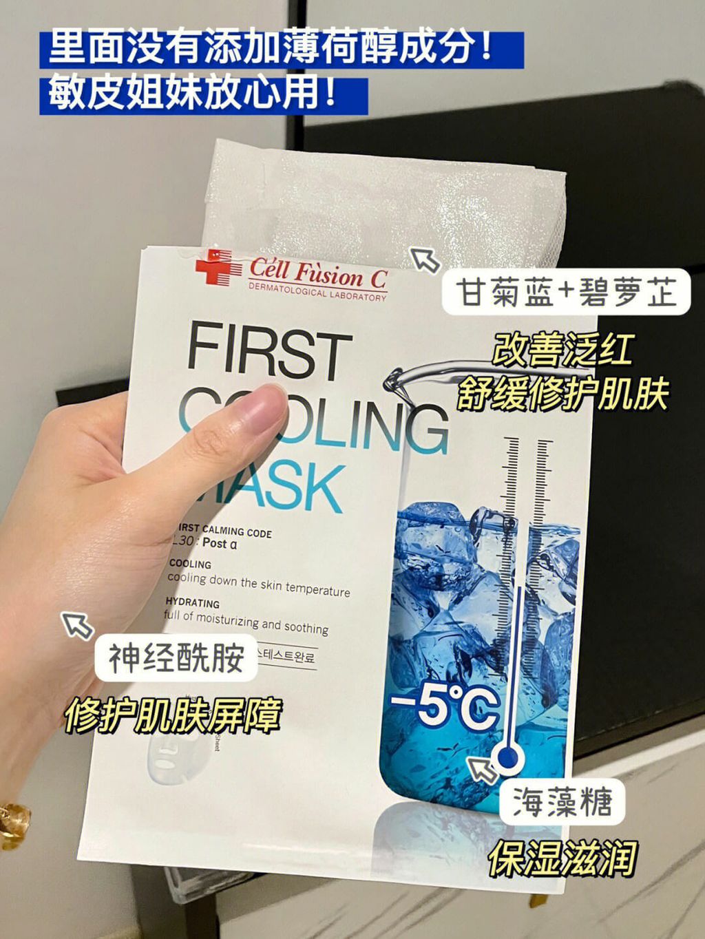 JuzBeauty_JuzBeautyMalaysia_JuzPretty_Authentic_Kbeauty_Malaysia_Skin_Care_Cosmetics_Jbeauty_Australia_Health_Care_Cell_Fusion_C_First_Cooling_Mask_ (5).jpg