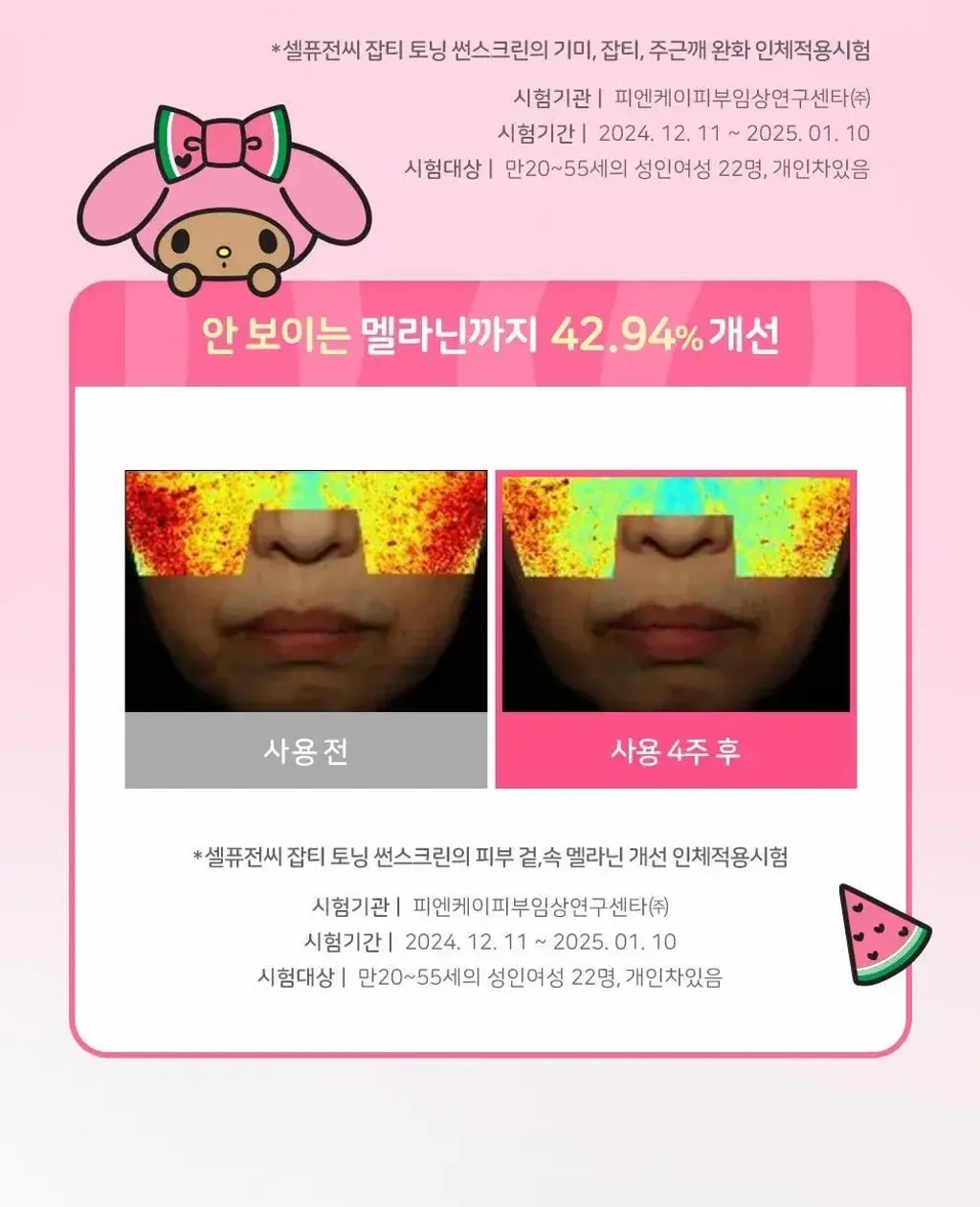 JuzBeauty-JuzBeautyMalaysia-JuzPretty-Authentic-Kbeauty-Malaysia-Skin-Care-Cosmetics-Jbeauty-Health-Care-korean-streetwear-CELL FUSION C x MY MELODY Dark Spot Toning Sunscreen Plan 亮白隔离防晒霜2