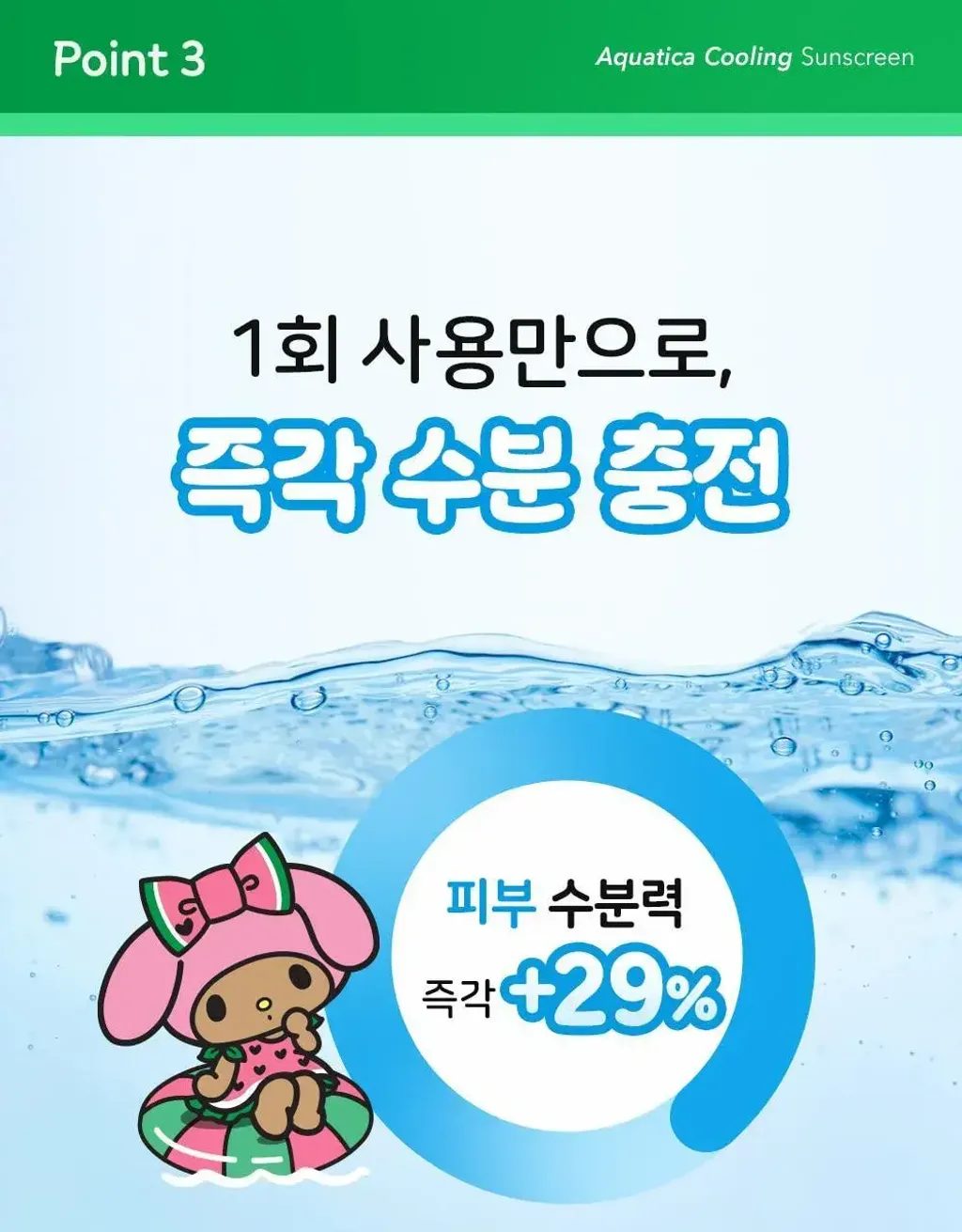 JuzBeauty-JuzBeautyMalaysia-JuzPretty-Authentic-Kbeauty-Malaysia-Skin-Care-Cosmetics-Jbeauty-Health-Care-korean-streetwear-Cell Fusion C x My Melody Aquatica Cooling Sunscreen Plan 保湿防晒霜套盒9