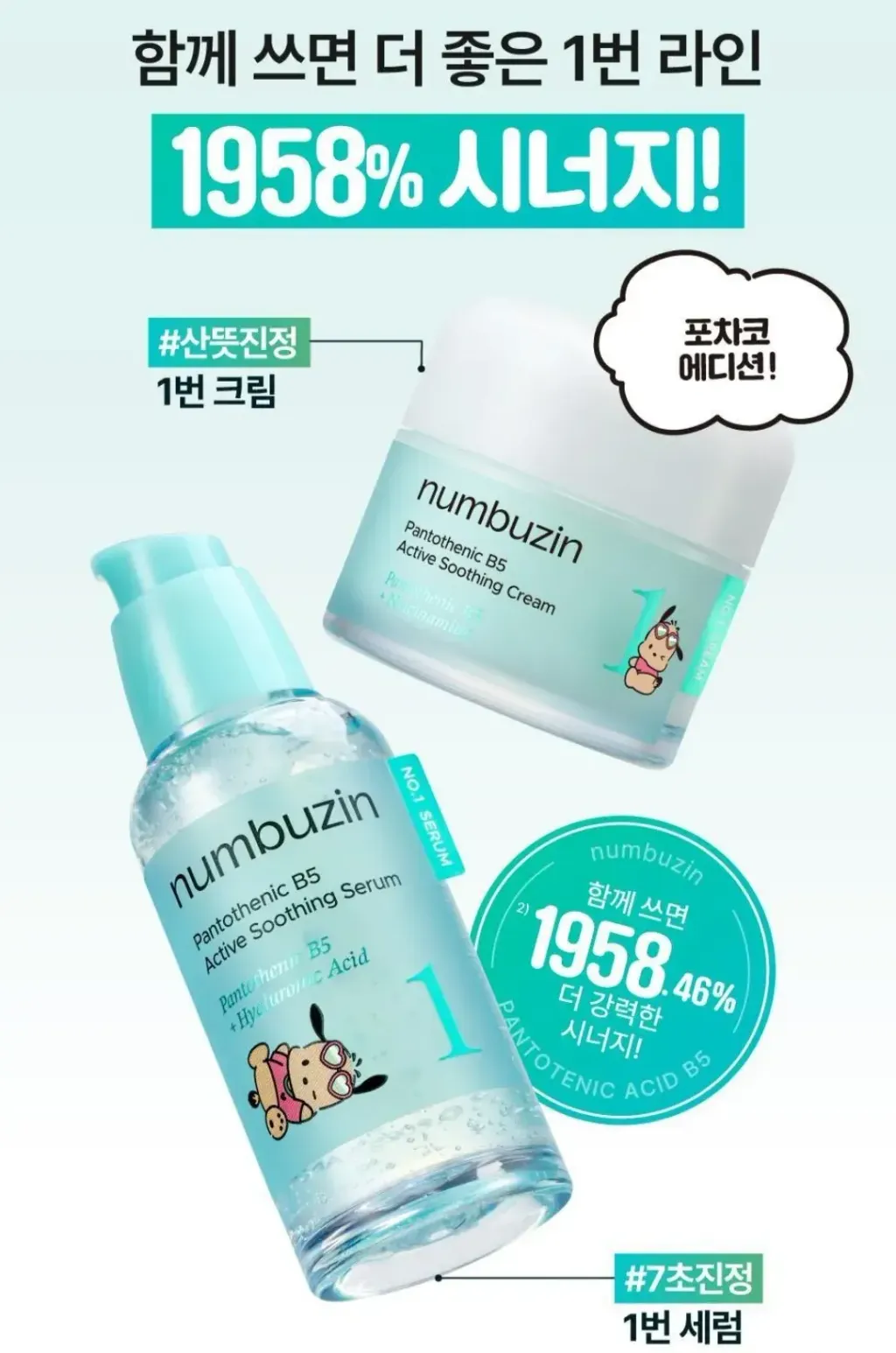 JuzBeauty-JuzBeautyMalaysia-JuzPretty-Authentic-Kbeauty-Malaysia-Skin-Care-Cosmetics-Jbeauty-Health-Care-korean-streetwear-numbuzin x Pochacco No 1 Pantothenic B5 Active Soothing Serum Refill Set 泛酸B5活性舒缓精华套盒3