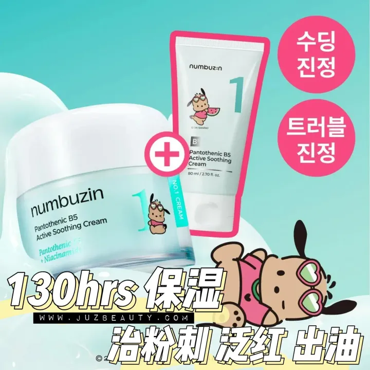 JuzBeauty-JuzBeautyMalaysia-JuzPretty-Authentic-Kbeauty-Malaysia-Skin-Care-Cosmetics-Jbeauty-Health-Care-korean-streetwear-numbuzin x Pochacco No 1 Pantothenic B5 Active Soothing Cream Double Pack No1活性泛酸舒緩双瓶套盒