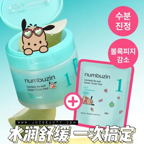 JuzBeauty-JuzBeautyMalaysia-JuzPretty-Authentic-Kbeauty-Malaysia-Skin-Care-Cosmetics-Jbeauty-Health-Care-korean-streetwear-numbuzin x Pochacco No. 1 Centella Re-leaf Green Toner Pad Set 1号鱼腥草积雪草舒缓棉片