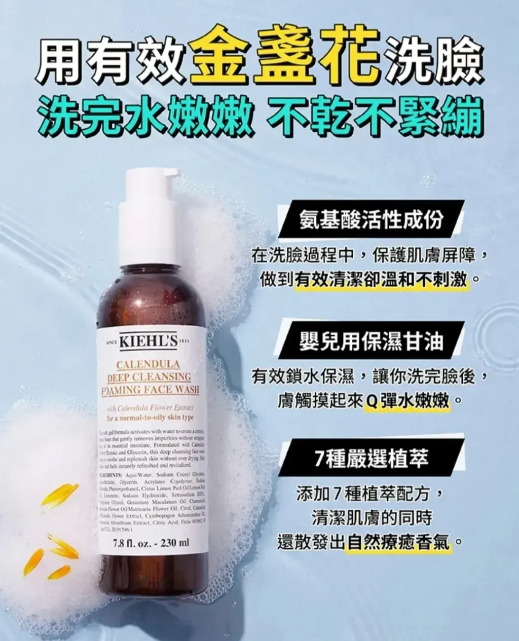 JuzBeauty-JuzBeautyMalaysia-JuzPretty-Authentic-Kbeauty-Malaysia-Skin-Care-Cosmetics-Jbeauty-Health-Care-korean-streetwear-KIEHL’S Calendula Deep Cleansing Foaming Face Wash 金盏花洁面泡沫凝露