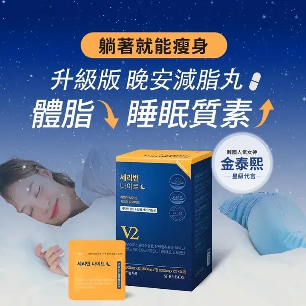 JuzBeauty-JuzBeautyMalaysia-JuzPretty-Authentic-Kbeauty-Malaysia-Skin-Care-Cosmetics-Jbeauty-Health-Care-korean-streetwear-SERY BOX Seryburn Night V2 SERYBOX 减脂晚安丸V2升级版2