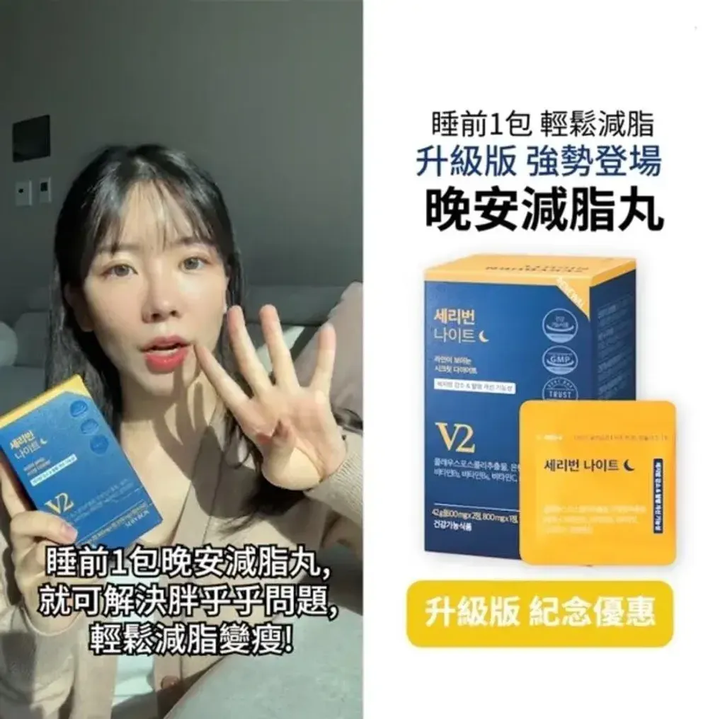JuzBeauty-JuzBeautyMalaysia-JuzPretty-Authentic-Kbeauty-Malaysia-Skin-Care-Cosmetics-Jbeauty-Health-Care-korean-streetwear-SERY BOX Seryburn Night V2 SERYBOX 减脂晚安丸V2升级版5