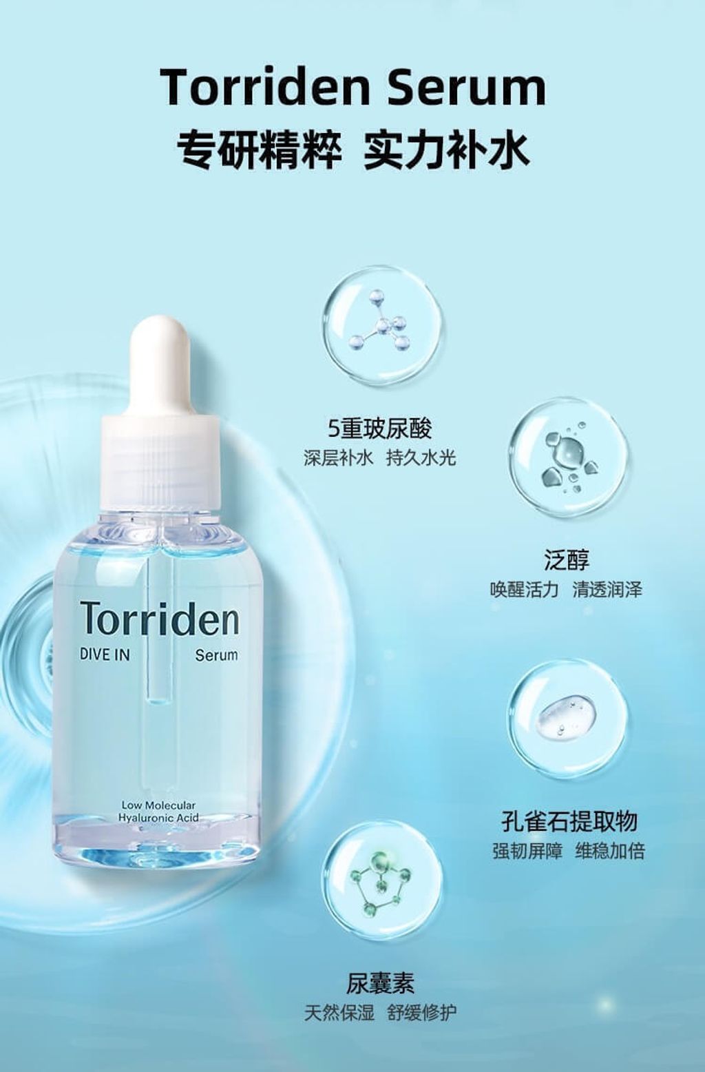 JuzBeauty-JuzBeautyMalaysia-JuzPretty-Authentic-Kbeauty-Malaysia-Skin-Care-Cosmetics-Jbeauty-Health-Care-korean-streetwear-Olive-Young-TORRIDEN Dive In Serum 5D微分子玻尿酸保湿精华9