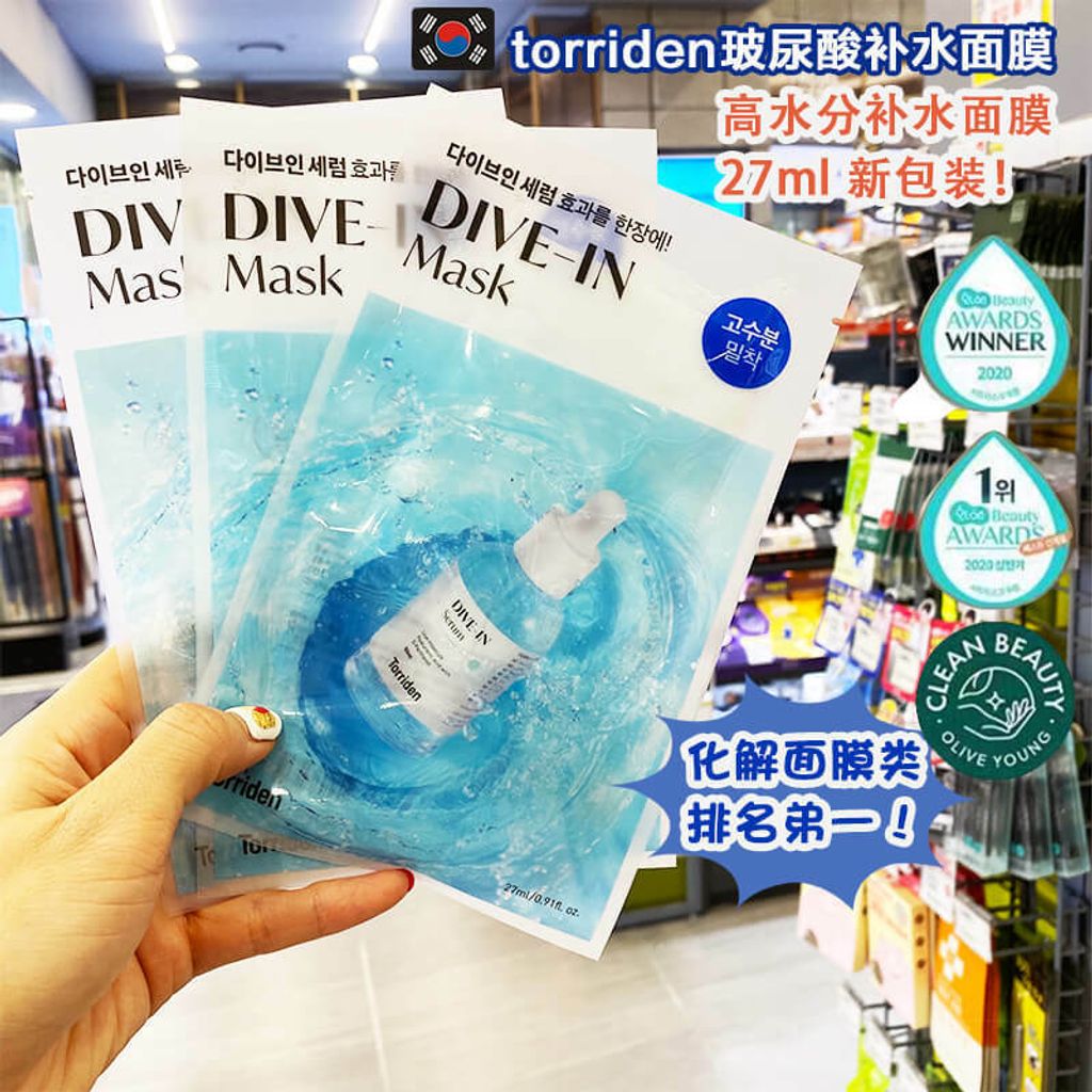 JuzBeauty_JuzBeautyMalaysia_JuzPretty_Authentic_Kbeauty_Malaysia_Skin_Care_Cosmetics_Jbeauty_Australia_Health_Care_Torriden_DIVE-IN_Low_Molecule_Hyaluronic_Acid_Mask_ (5).jpg