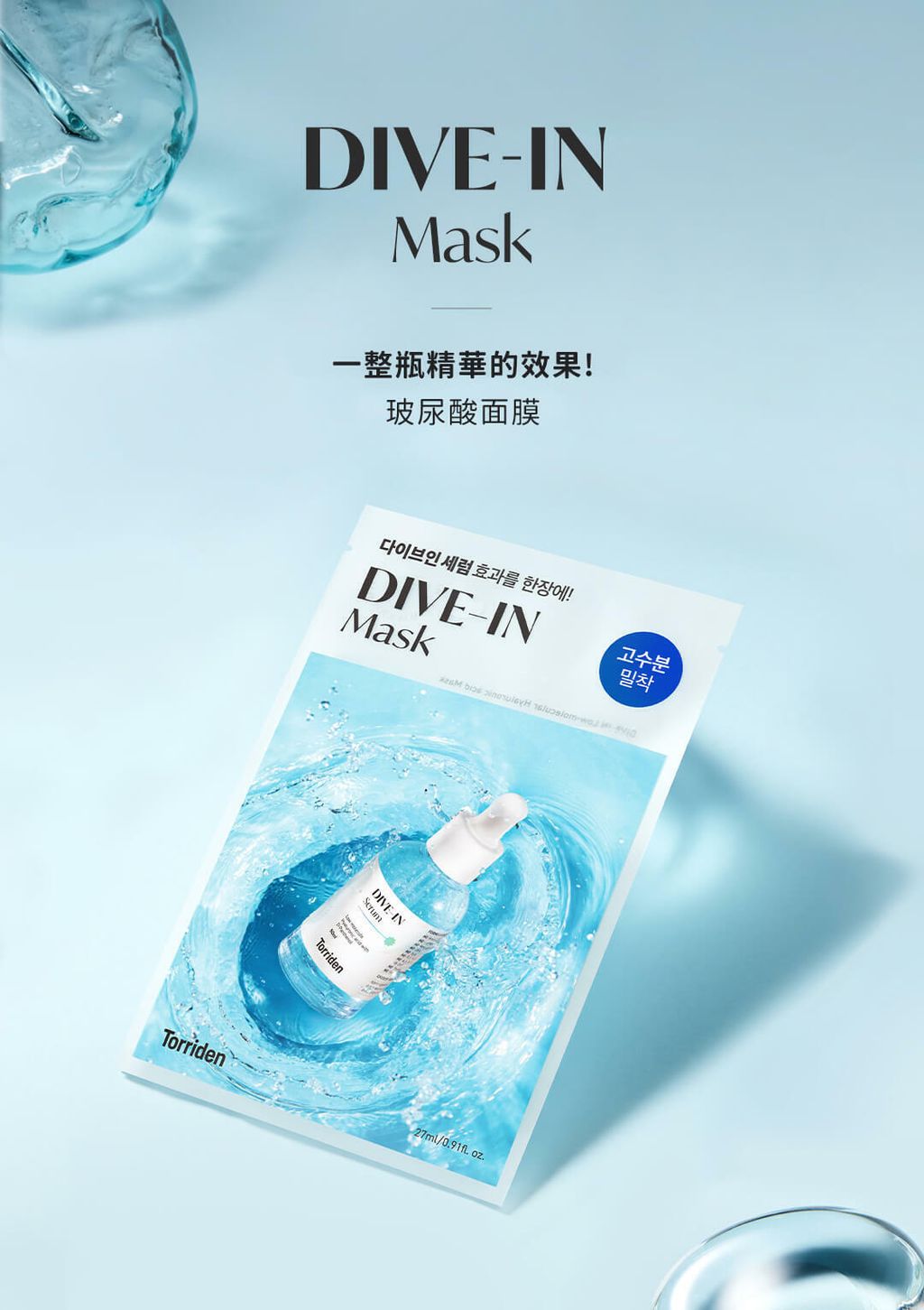 JuzBeauty_JuzBeautyMalaysia_JuzPretty_Authentic_Kbeauty_Malaysia_Skin_Care_Cosmetics_Jbeauty_Australia_Health_Care_Torriden_DIVE-IN_Low_Molecule_Hyaluronic_Acid_Mask_ (13).jpg