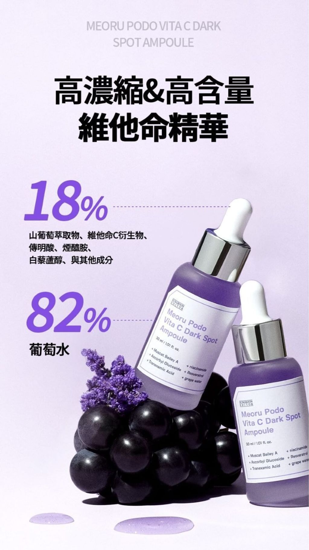 JuzBeauty-JuzBeautyMalaysia-JuzPretty-Authentic-Kbeauty-Malaysia-Skin-Care-Cosmetics-Jbeauty-Health-Care-korean-streetwear-olive-young-SUNGBOON EDITOR Meoru Podo Vita C Dark Spot Ampoule Set 山葡萄维C淡斑精华套盒7