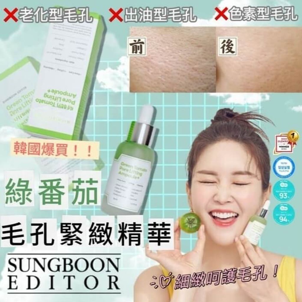 JuzBeauty-JuzBeautyMalaysia-JuzPretty-Authentic-Kbeauty-Malaysia-Skin-Care-Cosmetics-Jbeauty-Health-Care-korean-streetwear-SUNGBOON EDITOR Green Tomato Pore Lifting Ampoule 绿番茄紧致毛孔精华9