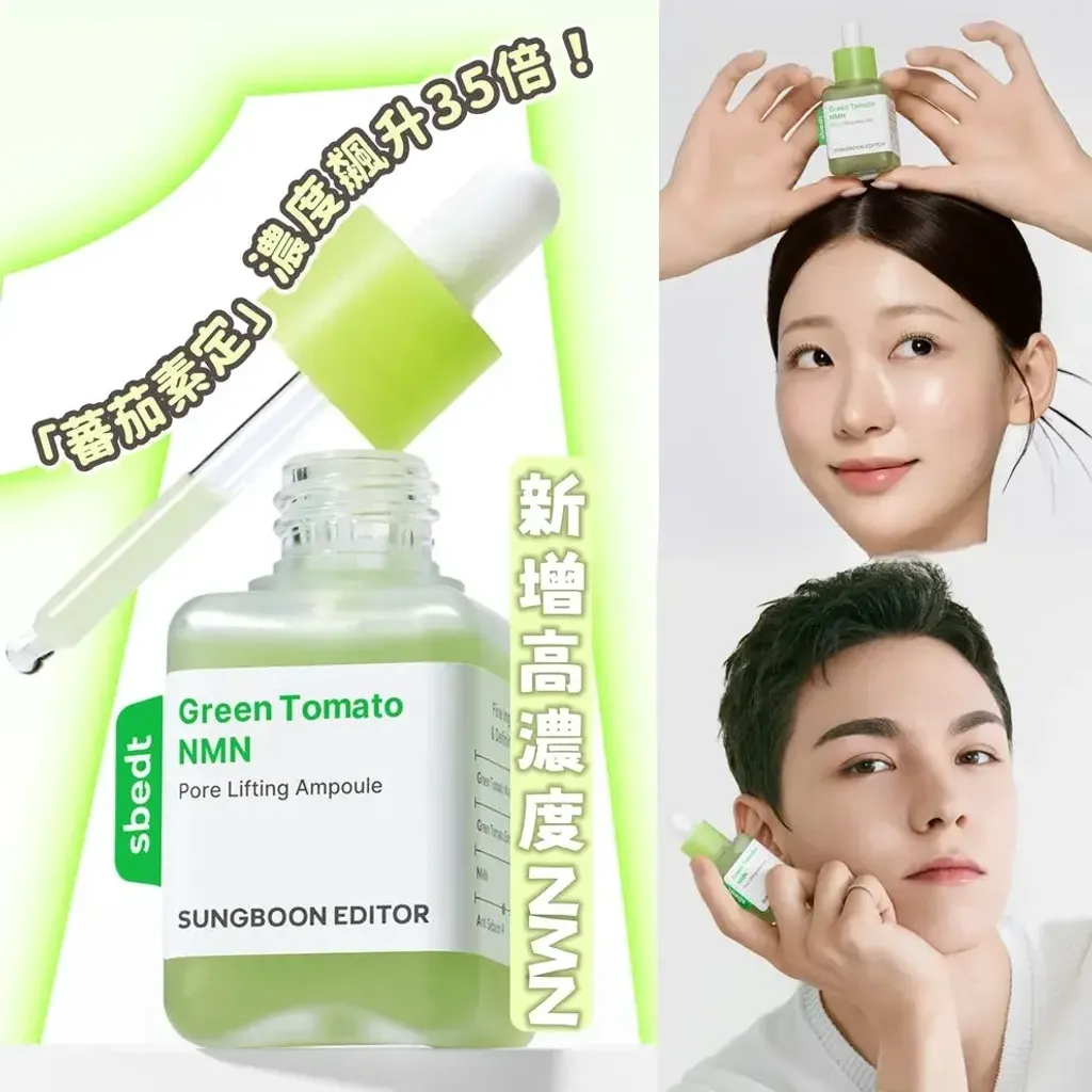 JuzBeauty-JuzBeautyMalaysia-JuzPretty-Authentic-Kbeauty-Malaysia-Skin-Care-Cosmetics-Jbeauty-Health-Care-korean-streetwear-SUNGBOON EDITOR x POKEMON Green Tomato NMN Pore Lifting Ampoule 绿蕃茄NMN立体塑颜毛孔精华4