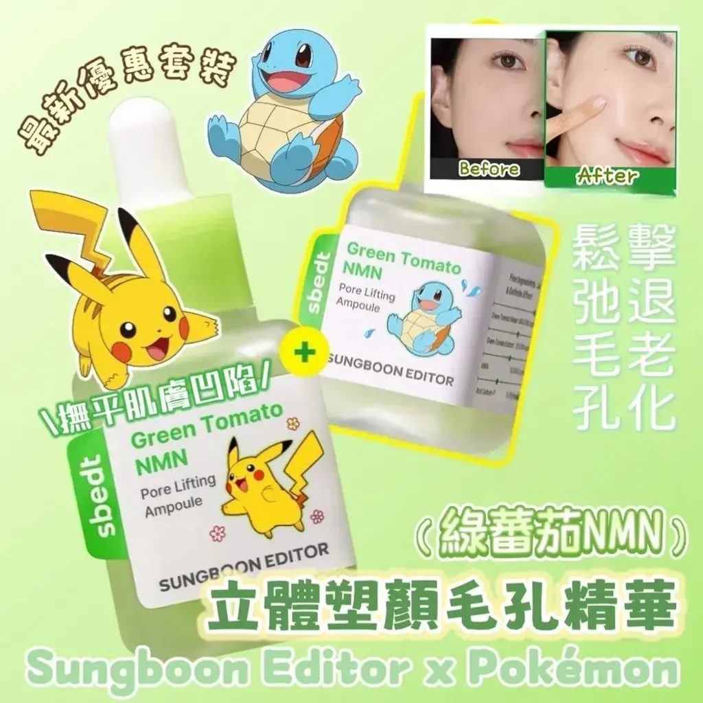 JuzBeauty-JuzBeautyMalaysia-JuzPretty-Authentic-Kbeauty-Malaysia-Skin-Care-Cosmetics-Jbeauty-Health-Care-korean-streetwear-SUNGBOON EDITOR x POKEMON Green Tomato NMN Pore Lifting Ampoule 绿蕃茄NMN立体塑颜毛孔精华2