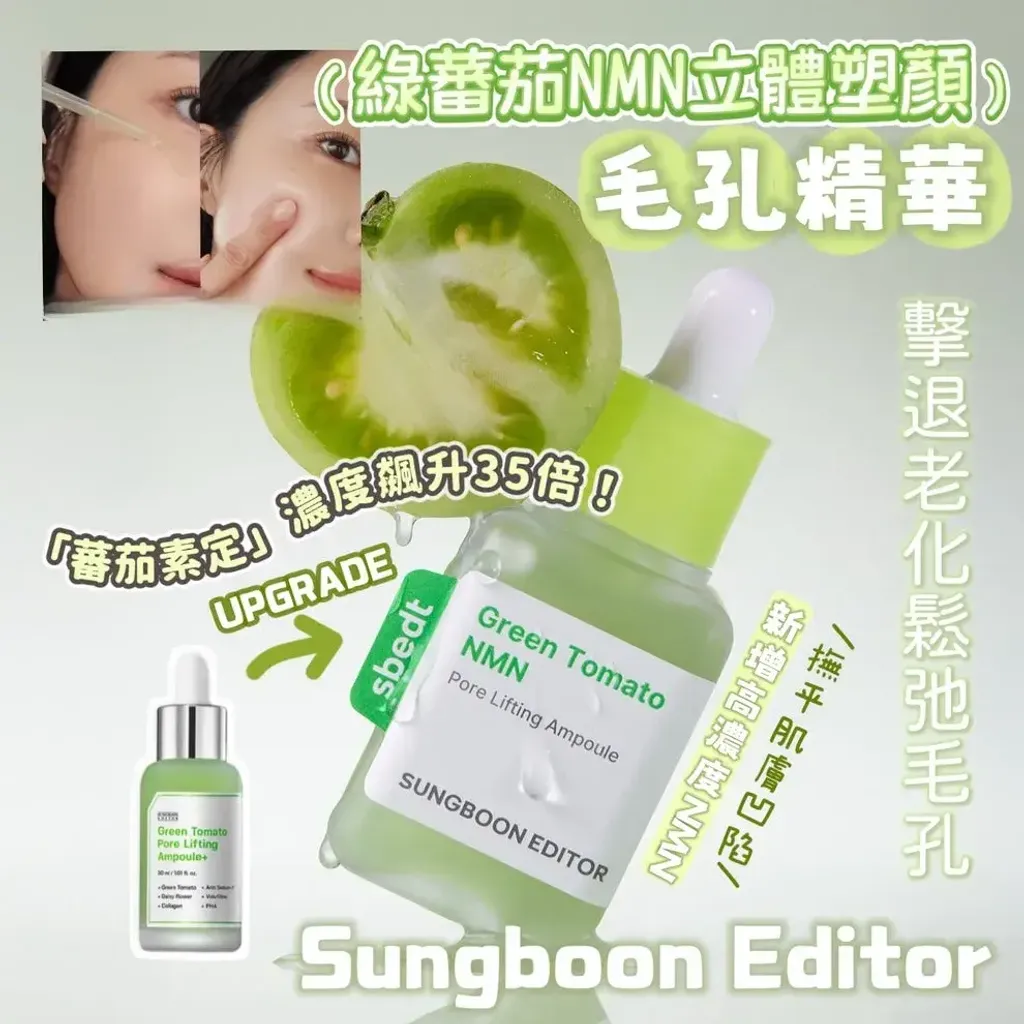 JuzBeauty-JuzBeautyMalaysia-JuzPretty-Authentic-Kbeauty-Malaysia-Skin-Care-Cosmetics-Jbeauty-Health-Care-korean-streetwear-SUNGBOON EDITOR x POKEMON Green Tomato NMN Pore Lifting Ampoule 绿蕃茄NMN立体塑颜毛孔精华3