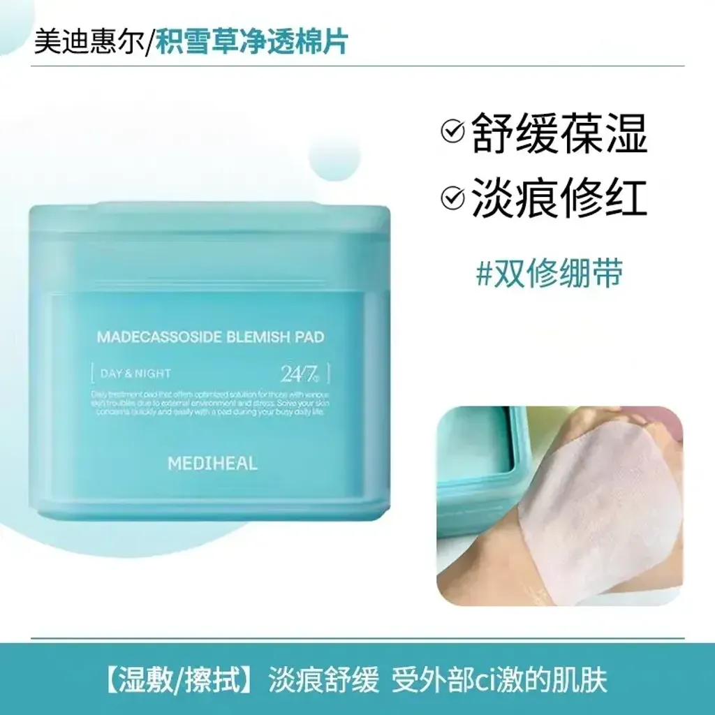 JuzBeauty-JuzBeautyMalaysia-JuzPretty-Authentic-Kbeauty-Malaysia-Skin-Care-Cosmetics-Jbeauty-Health-Care-korean-streetwear-MEDIHEAL Nemo Pad 调理化妆棉片2