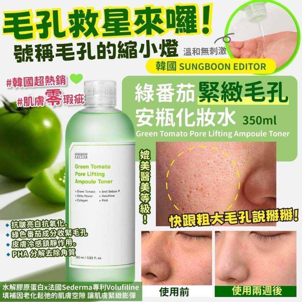 JuzBeauty-JuzBeautyMalaysia-JuzPretty-Authentic-Kbeauty-Malaysia-Skin-Care-Cosmetics-Jbeauty-Health-Care-korean-streetwear-Olive Young SUNGBOON EDITOR Green Tomato Pore Lifting Ampoule Toner 绿番茄零毛孔紧致爽肤水17